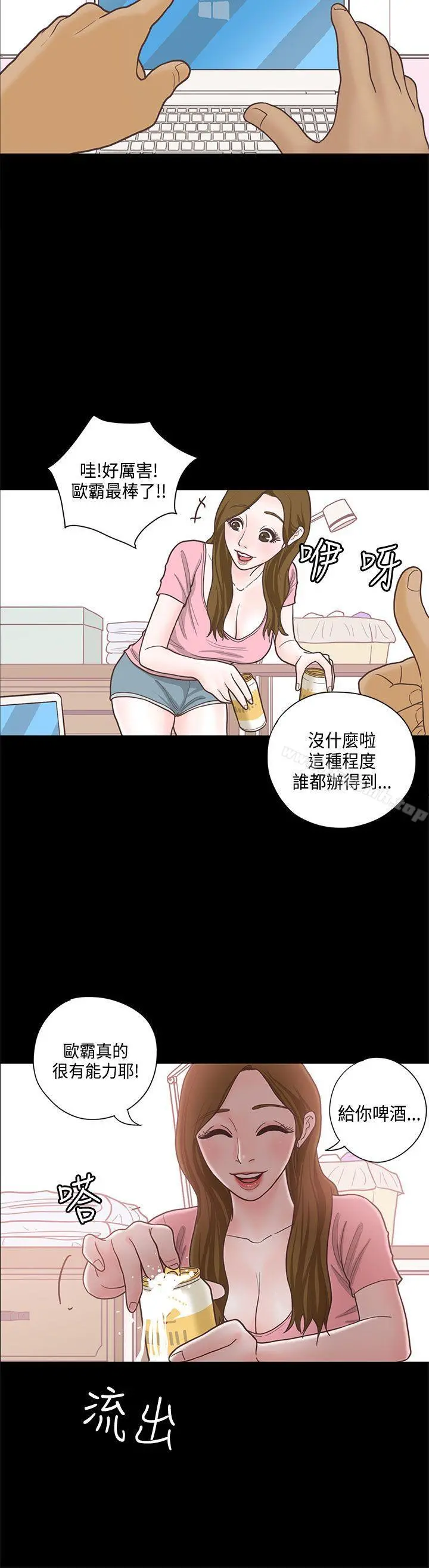 恋爱实境 - 第12话 - page 9