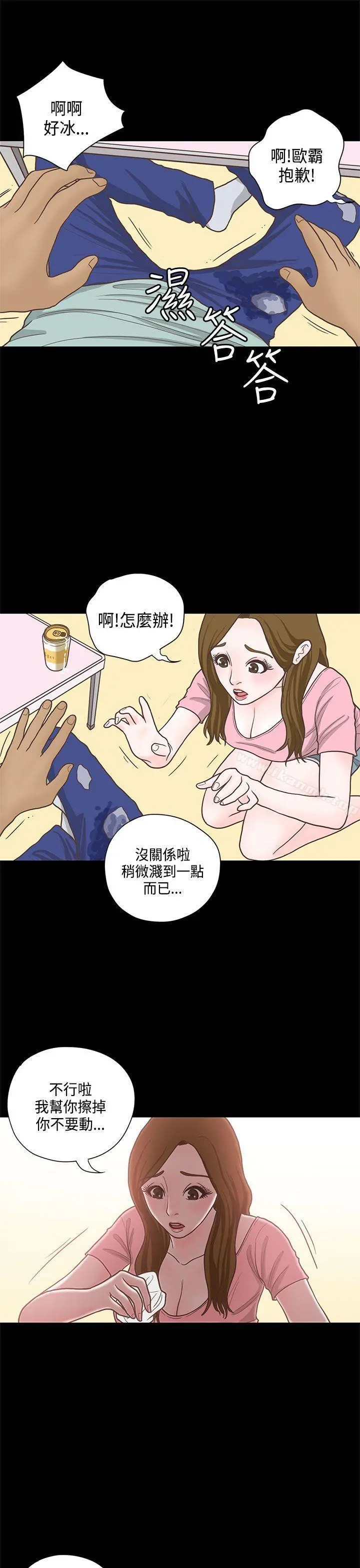 恋爱实境 - 第12话 - page 10