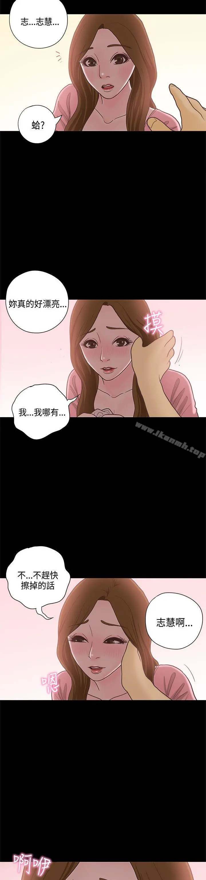恋爱实境 - 第12话 - page 11