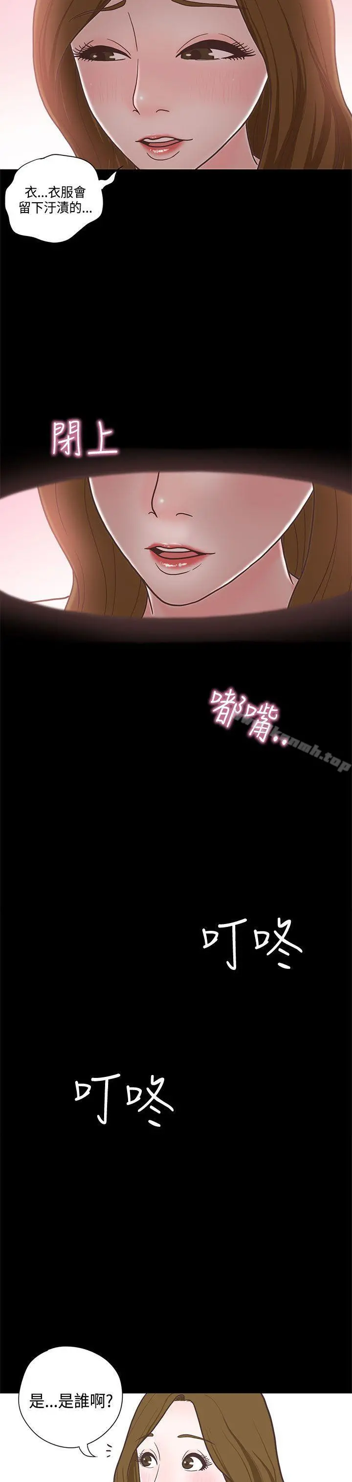 恋爱实境 - 第12话 - page 12