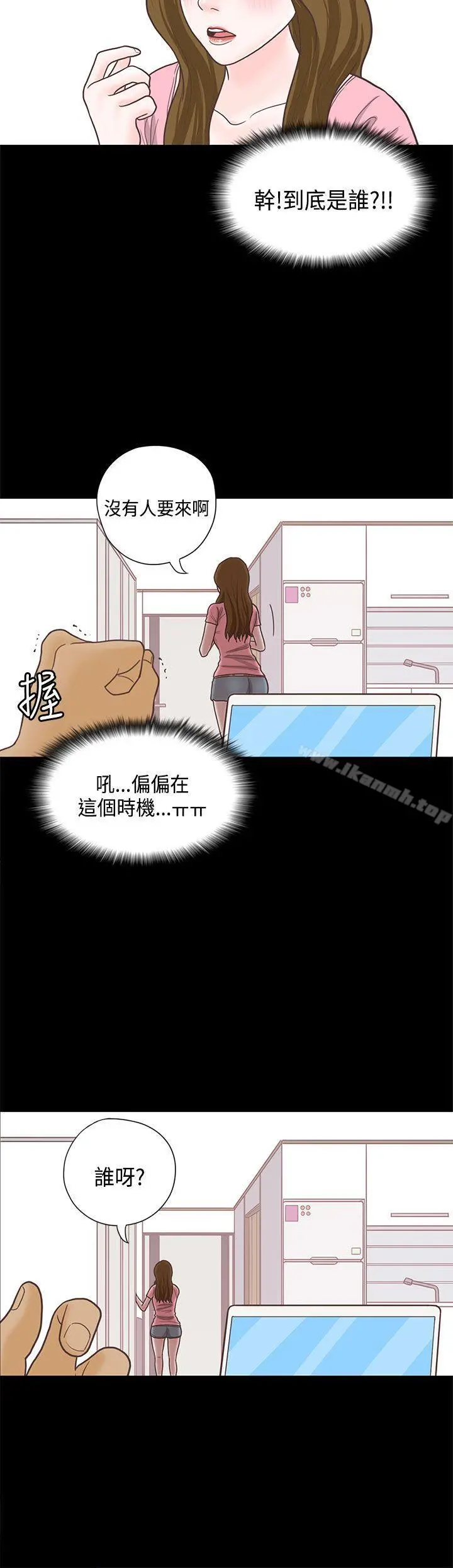 恋爱实境 - 第12话 - page 13