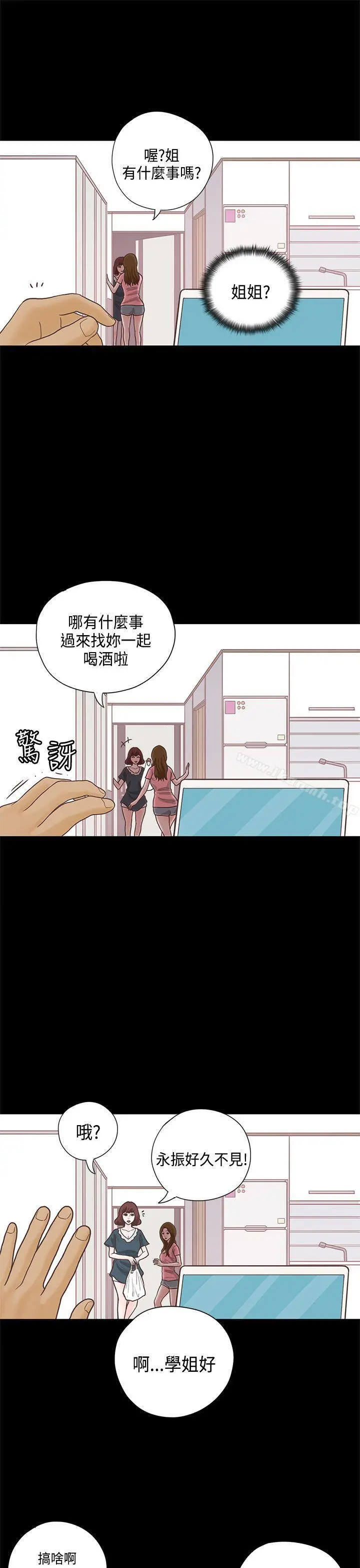 恋爱实境 - 第12话 - page 14