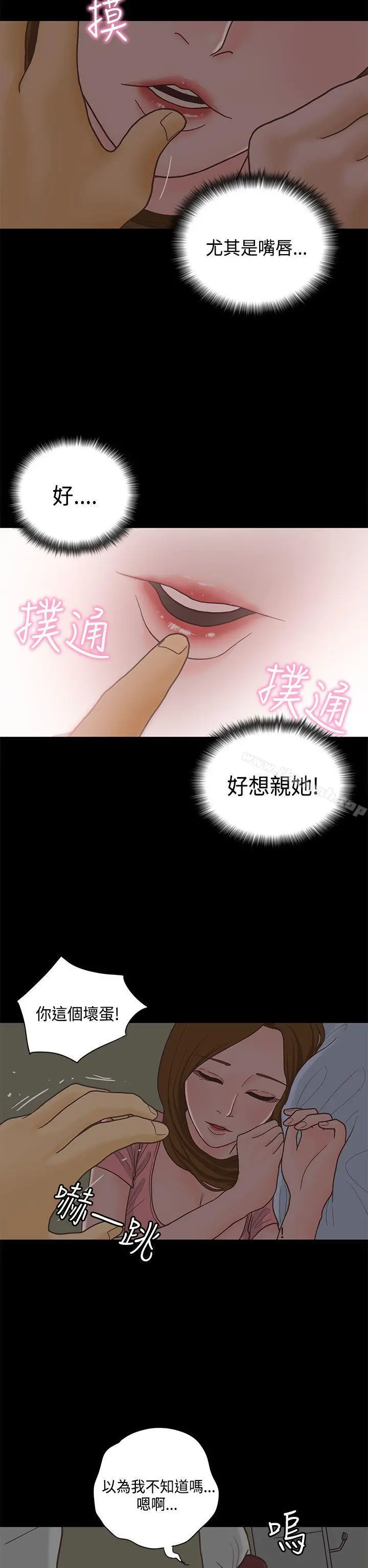 恋爱实境 - 第12话 - page 19