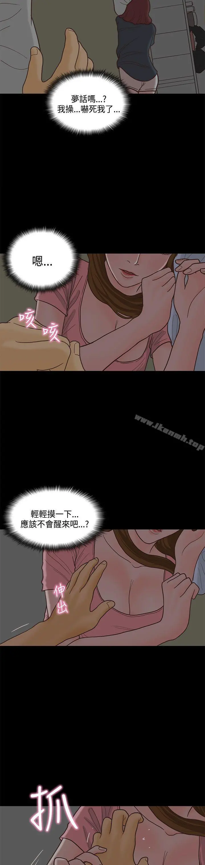 恋爱实境 - 第12话 - page 20