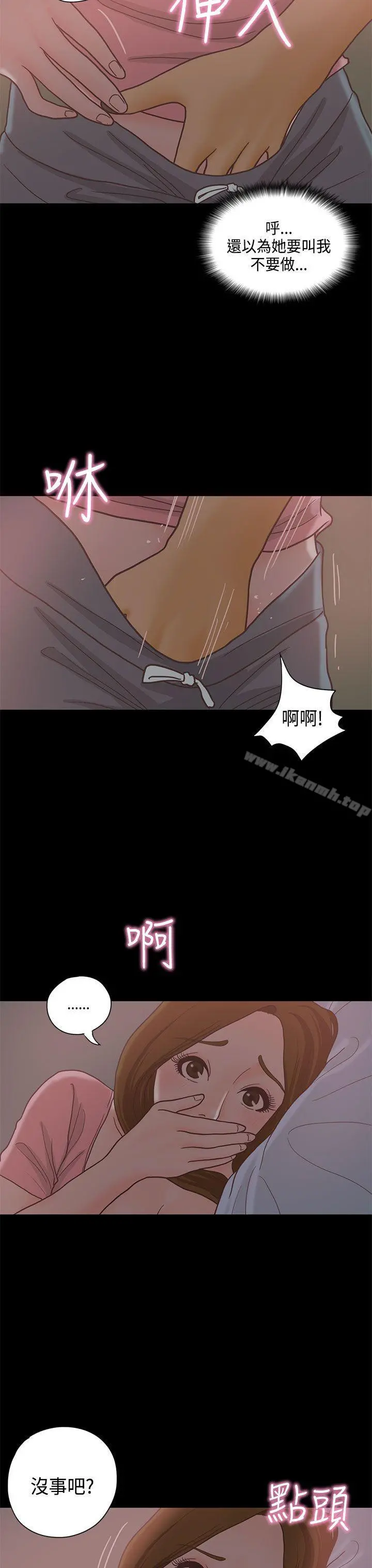 恋爱实境 - 第12话 - page 24