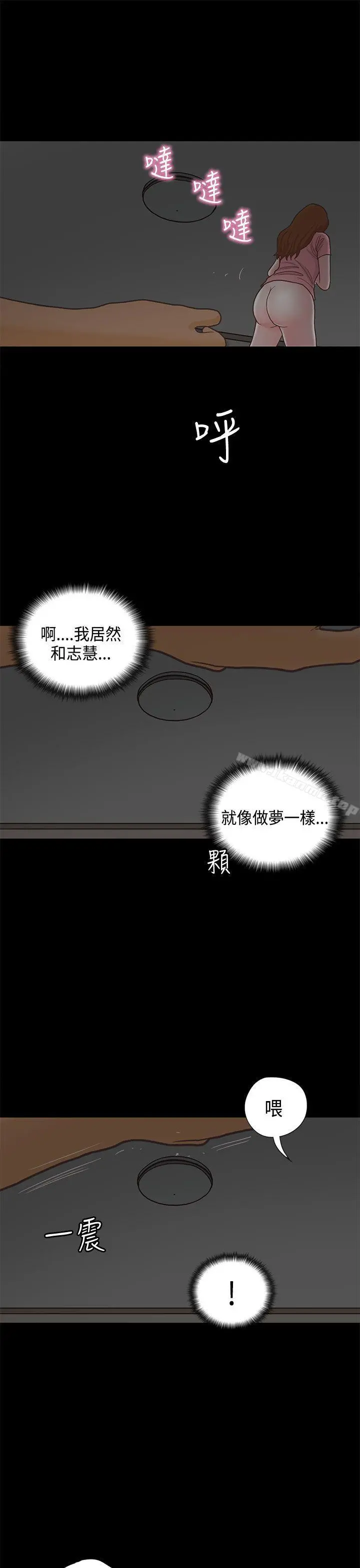 恋爱实境 - 第12话 - page 30