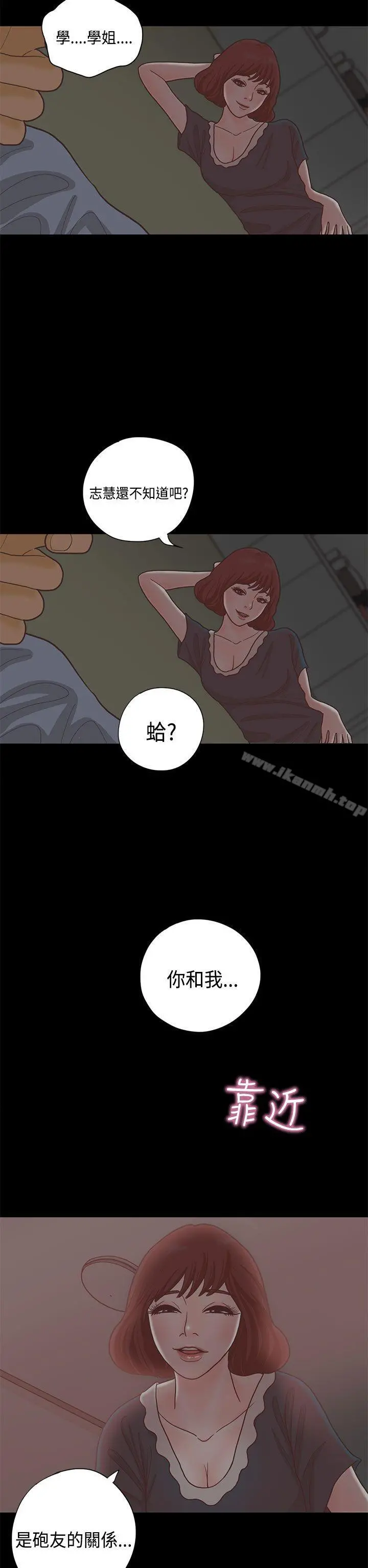 恋爱实境 - 第12话 - page 31