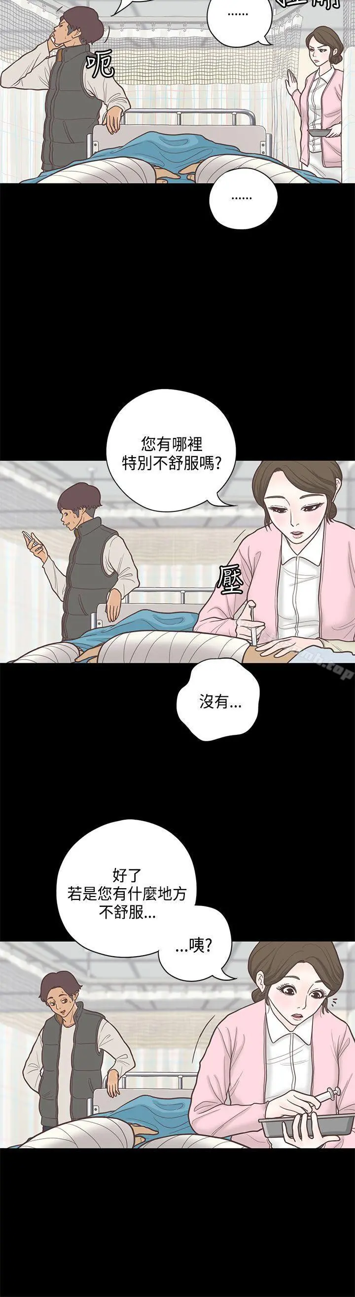 恋爱实境 - 第8话 - page 4