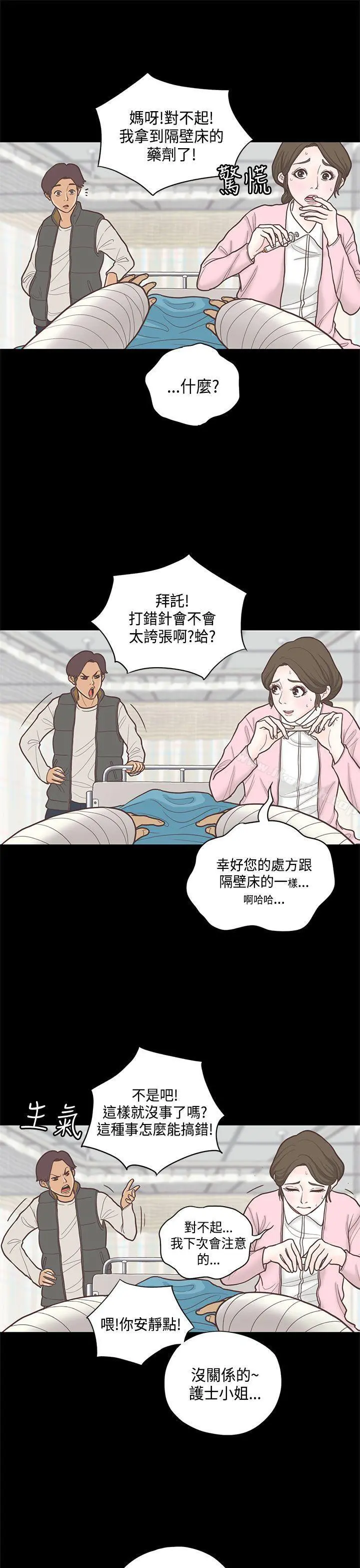 恋爱实境 - 第8话 - page 5