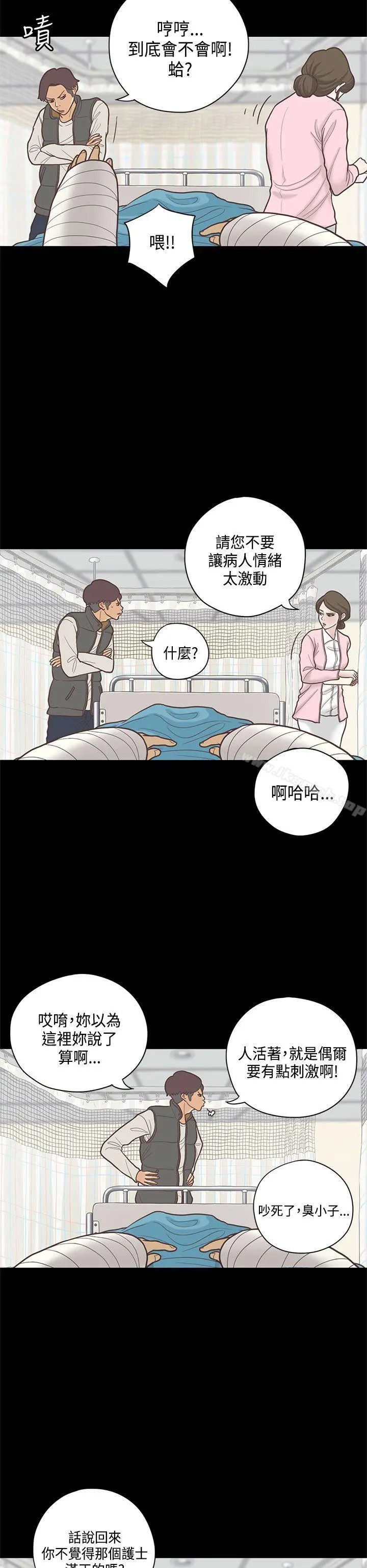 恋爱实境 - 第8话 - page 6