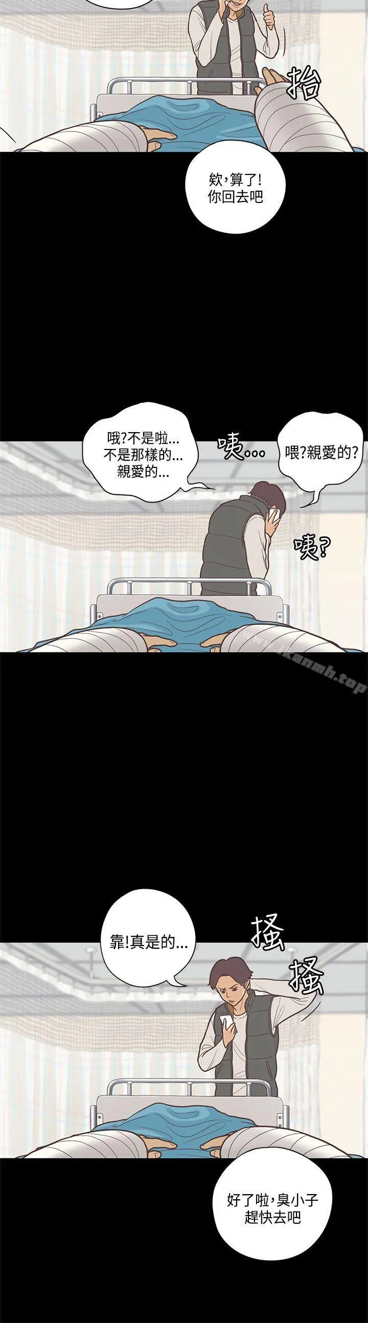 恋爱实境 - 第8话 - page 8