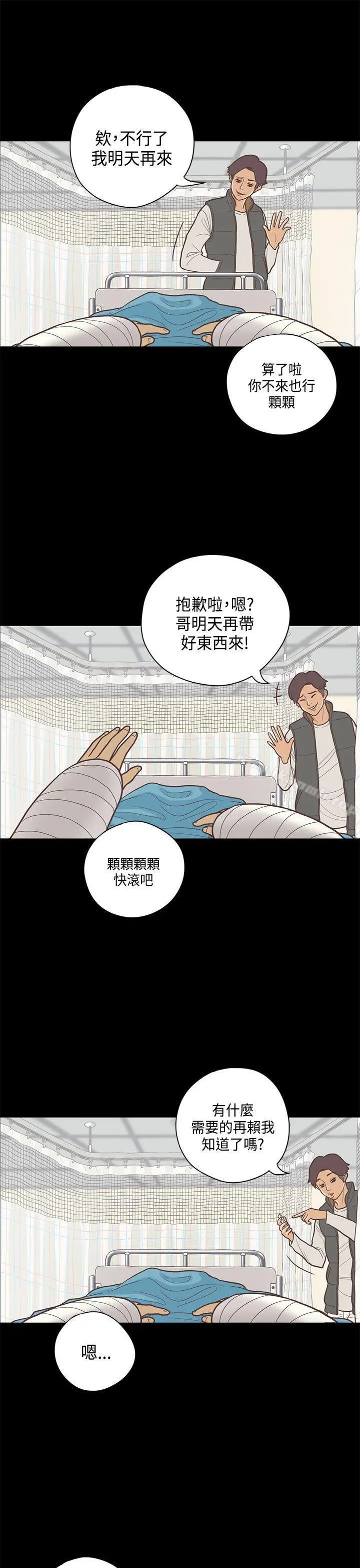 恋爱实境 - 第8话 - page 9