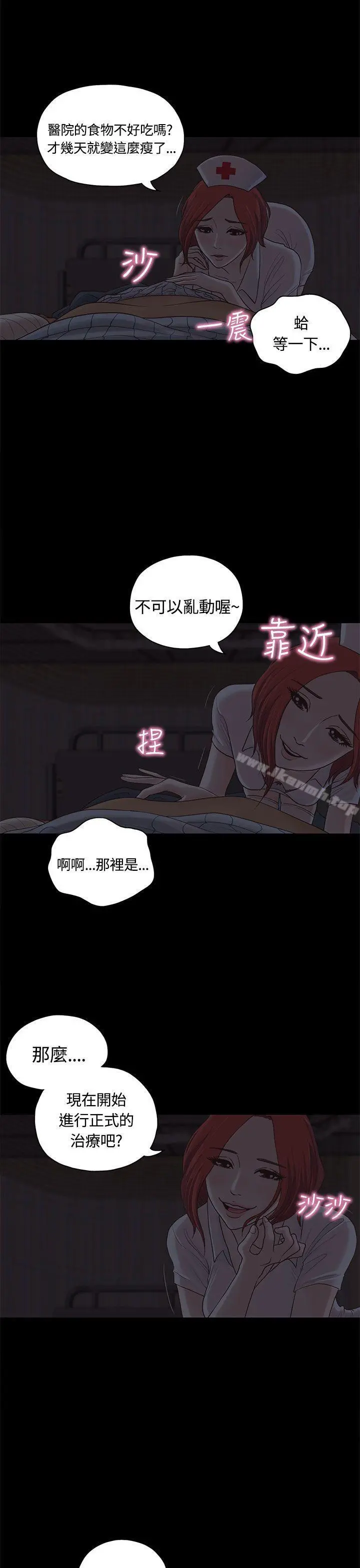 恋爱实境 - 第8话 - page 13