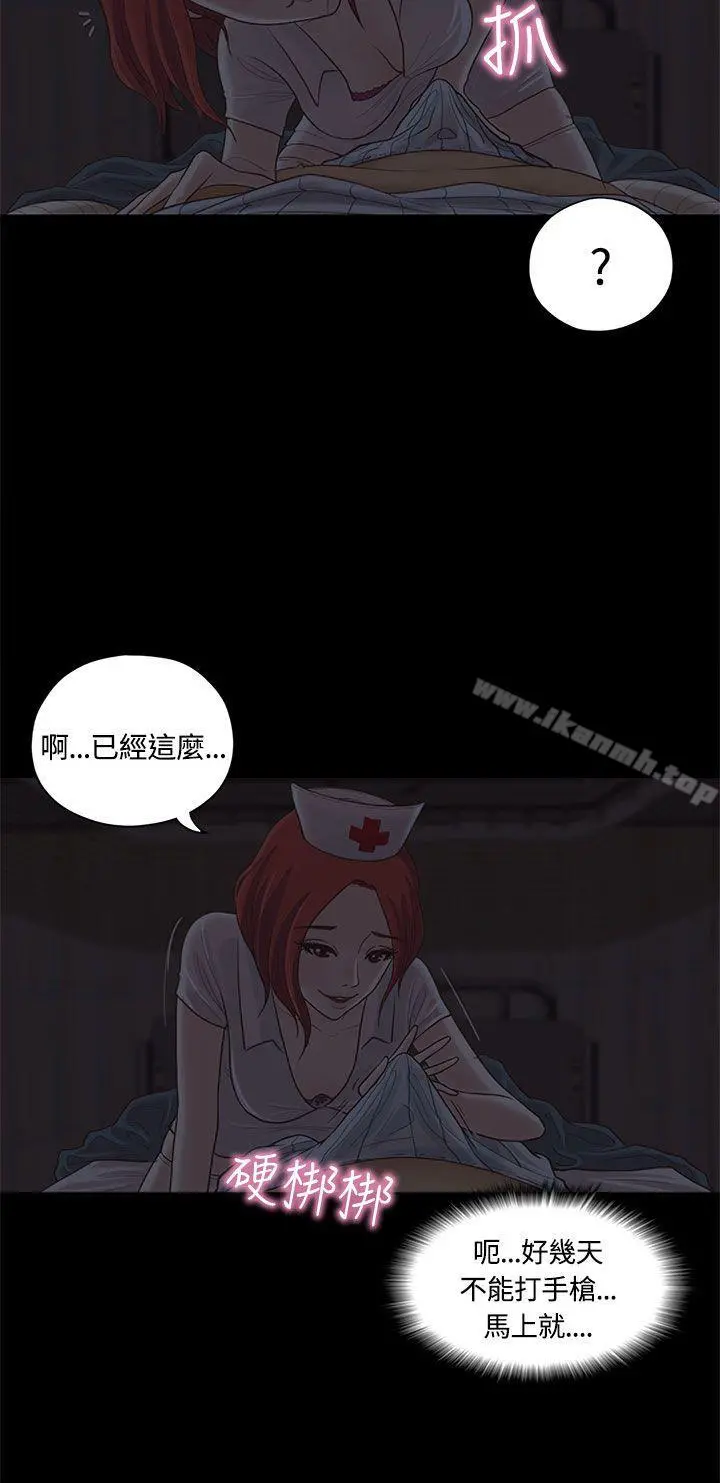 恋爱实境 - 第8话 - page 16