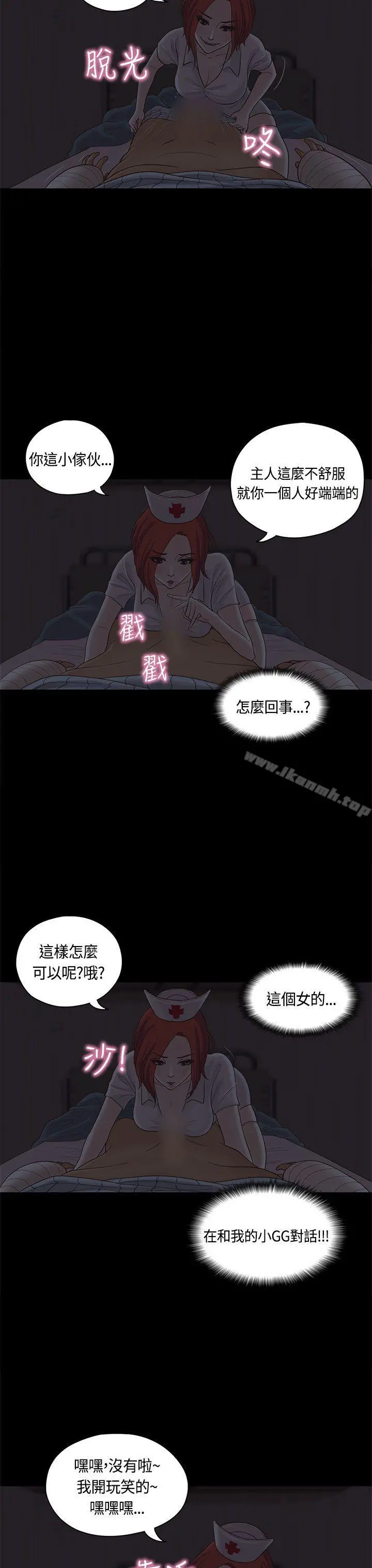 恋爱实境 - 第8话 - page 19