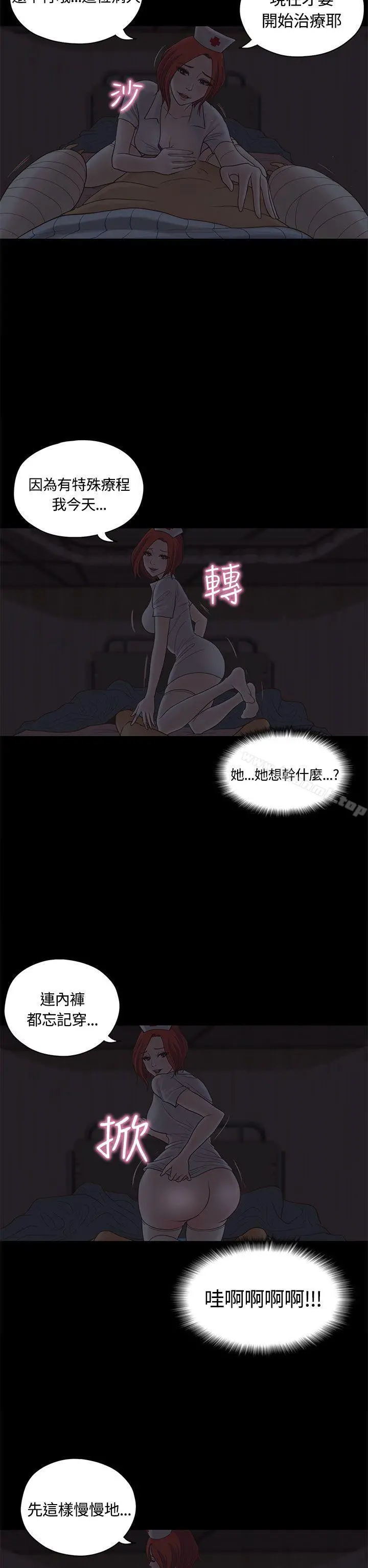 恋爱实境 - 第8话 - page 22