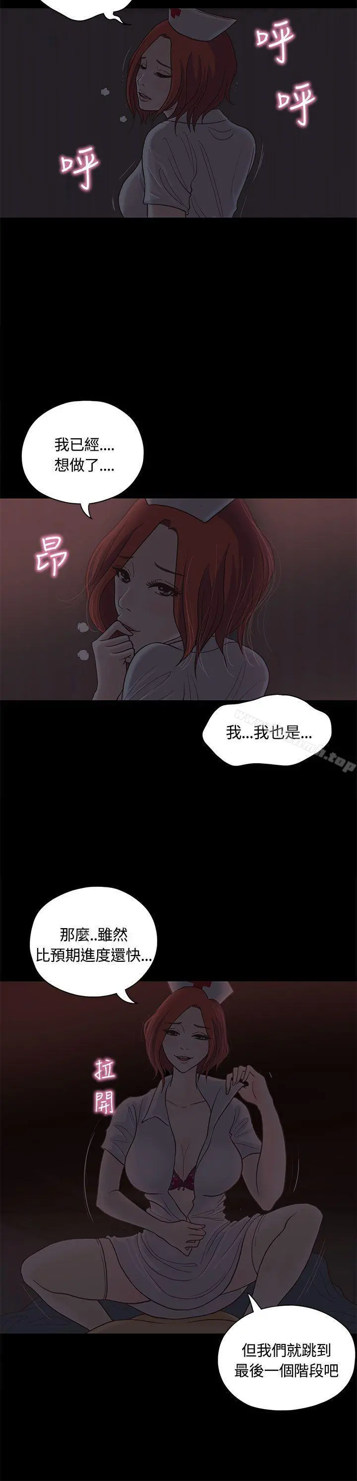恋爱实境 - 第8话 - page 24