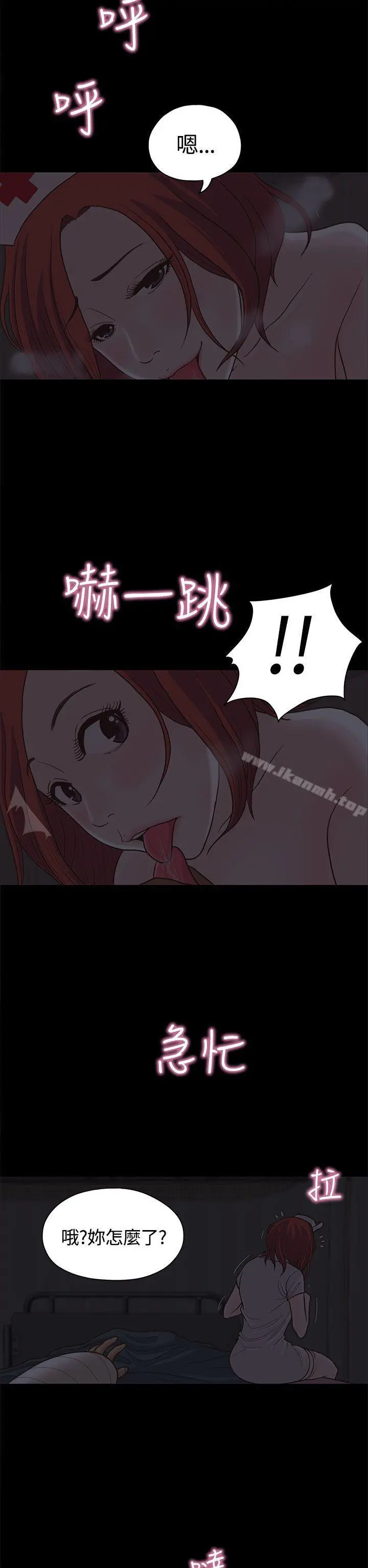 恋爱实境 - 第8话 - page 33