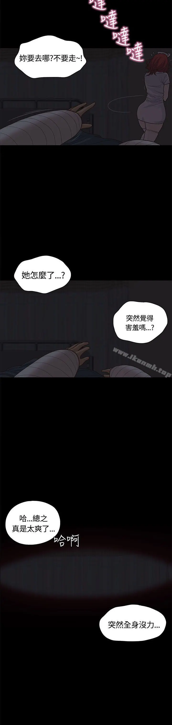 恋爱实境 - 第8话 - page 34