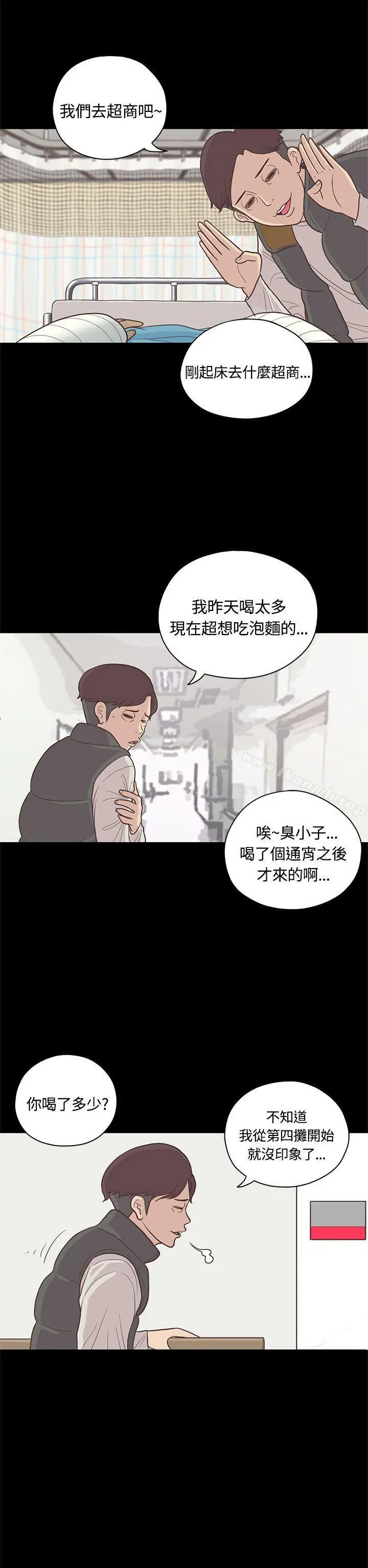 恋爱实境 - 第8话 - page 37