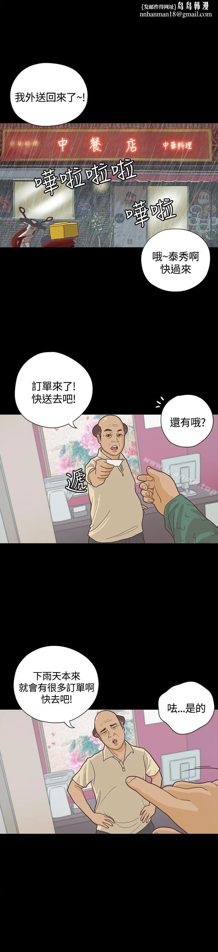 恋爱实境 - 第6话 - page 1