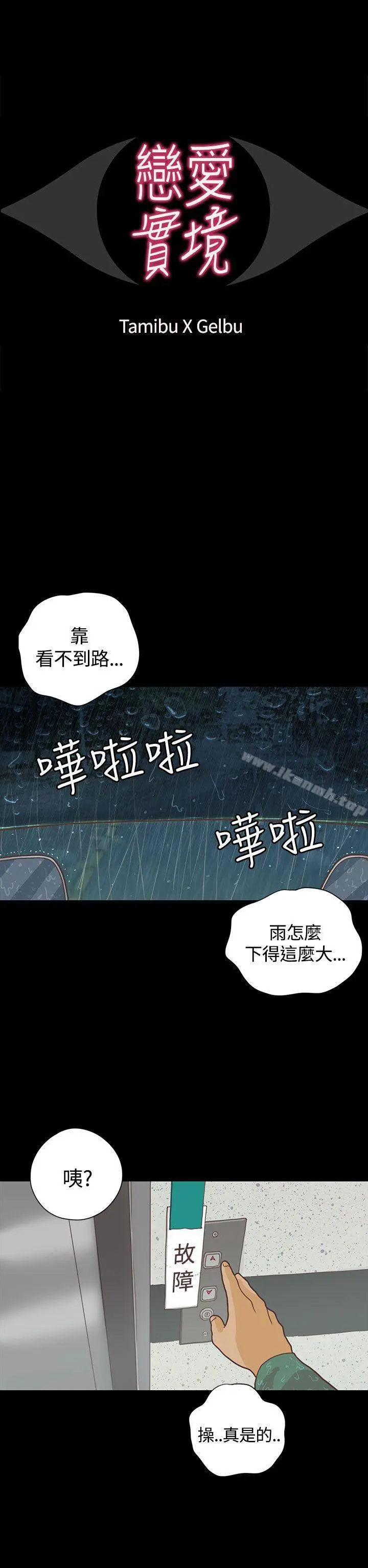 恋爱实境 - 第6话 - page 2