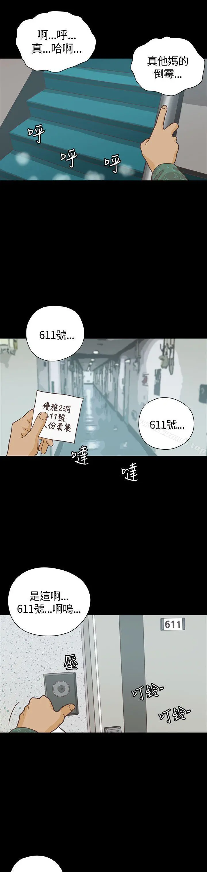 恋爱实境 - 第6话 - page 3
