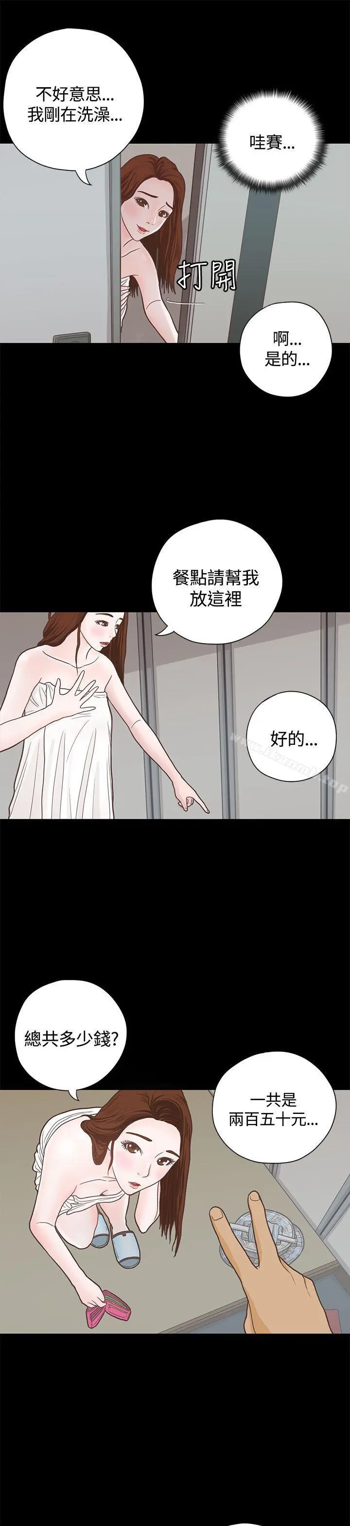恋爱实境 - 第6话 - page 6