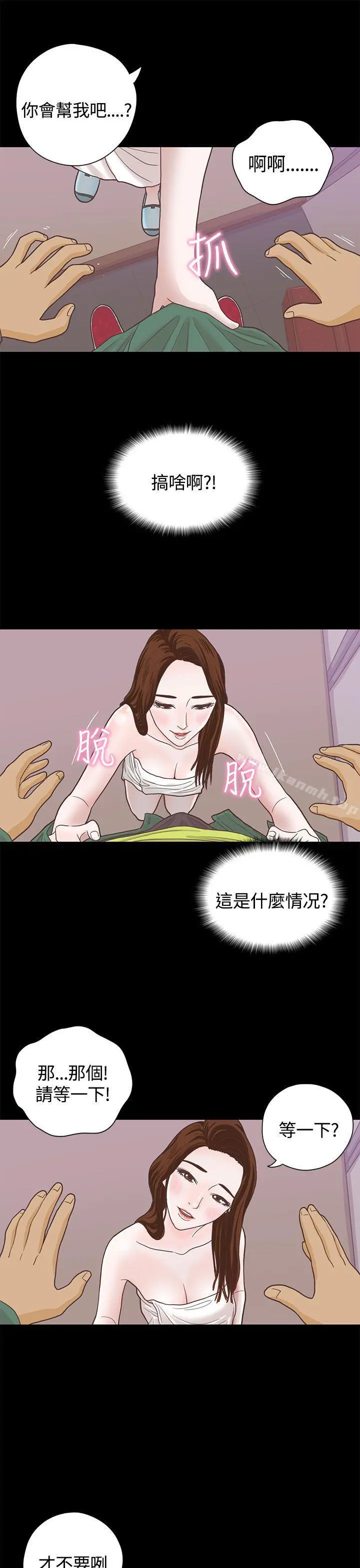 恋爱实境 - 第6话 - page 11