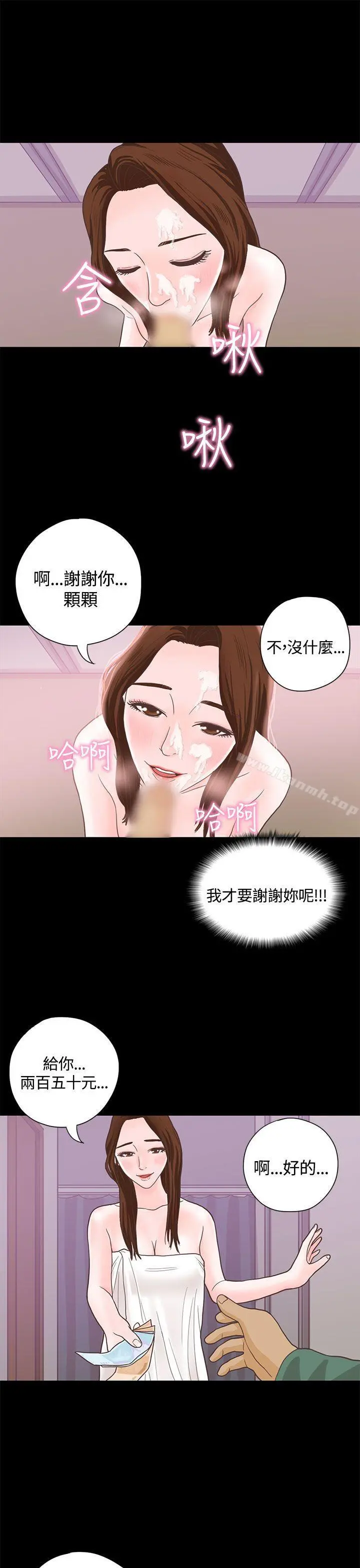 恋爱实境 - 第6话 - page 21