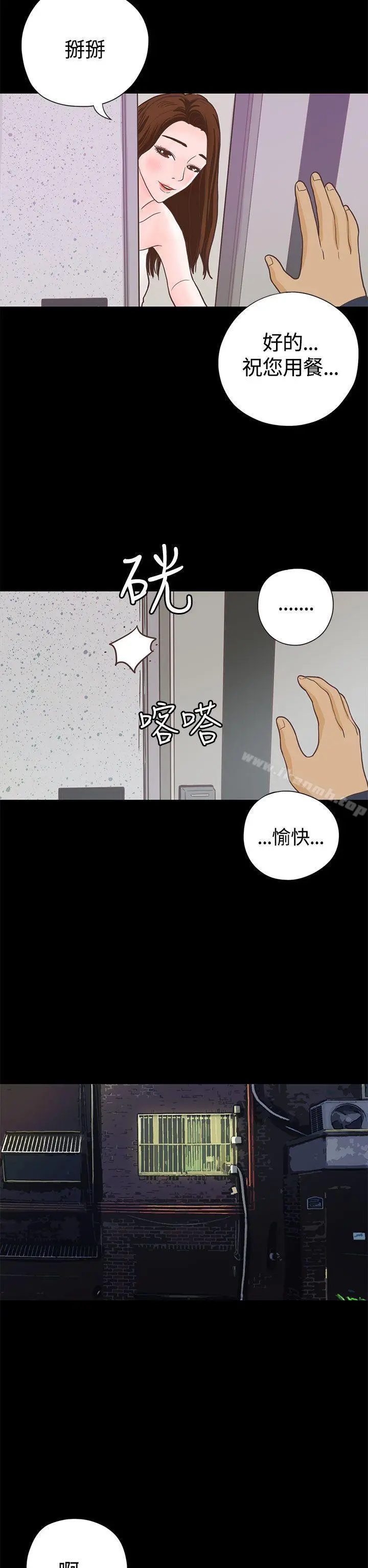 恋爱实境 - 第6话 - page 22