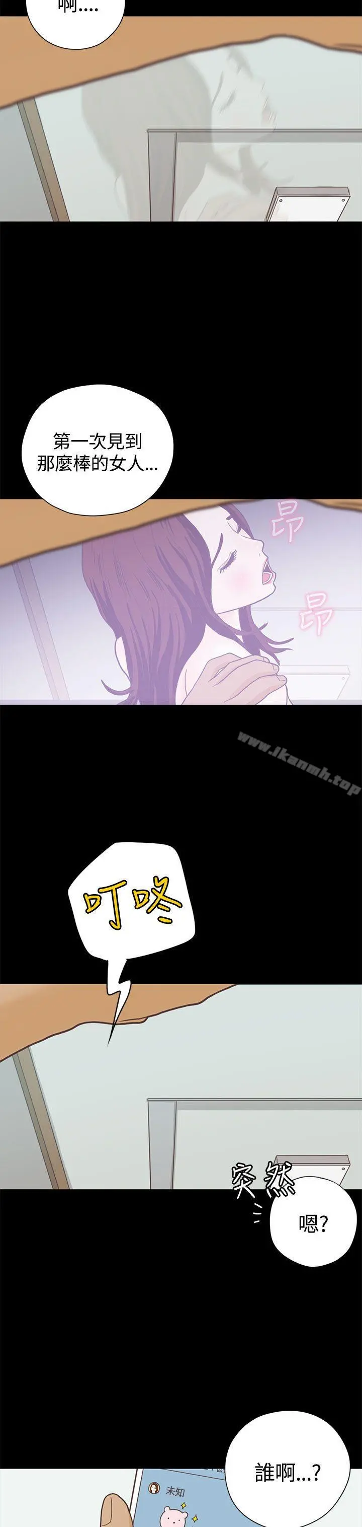 恋爱实境 - 第6话 - page 23