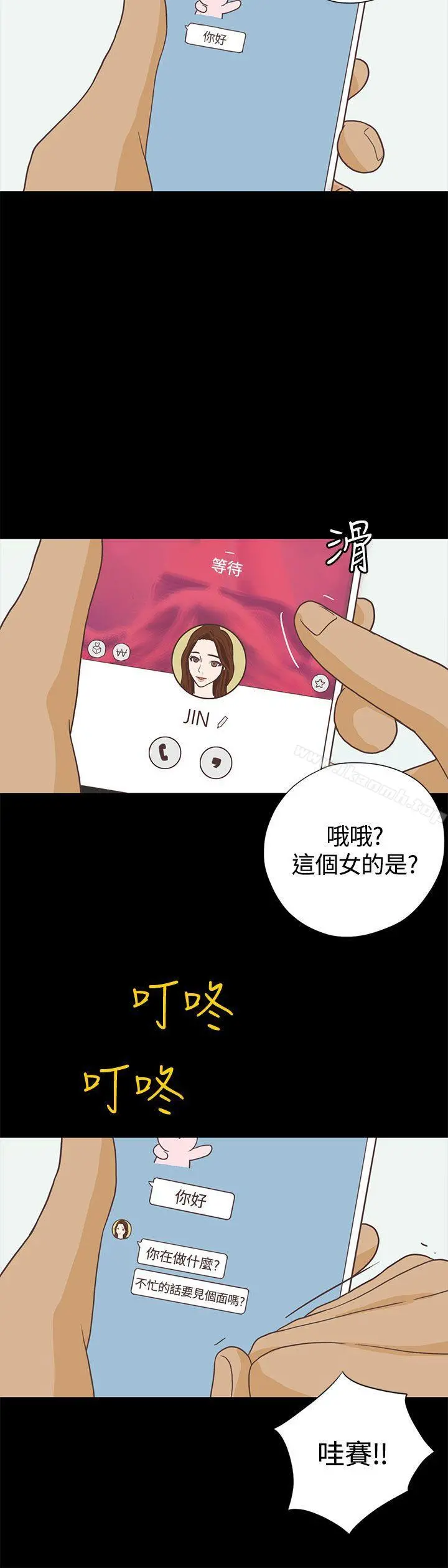 恋爱实境 - 第6话 - page 24