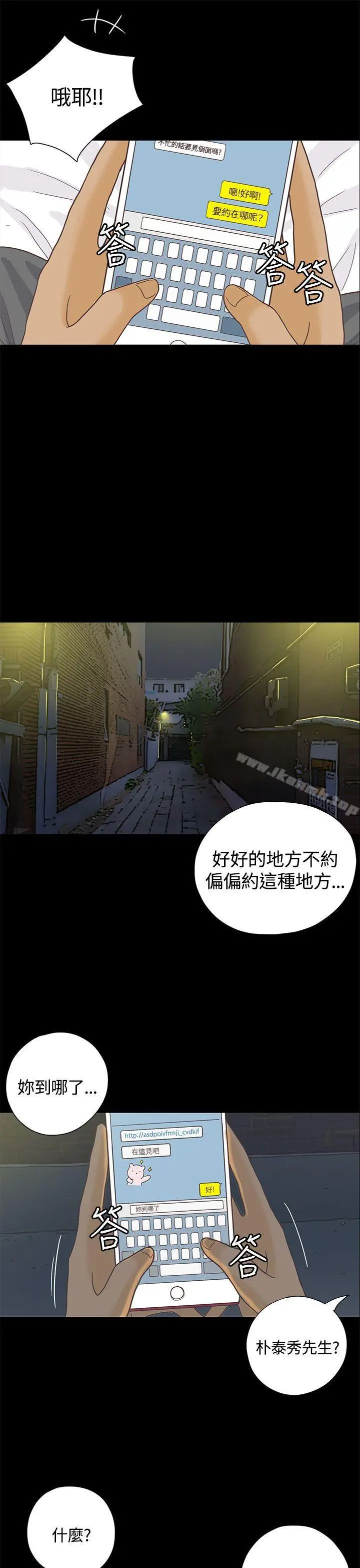 恋爱实境 - 第6话 - page 25