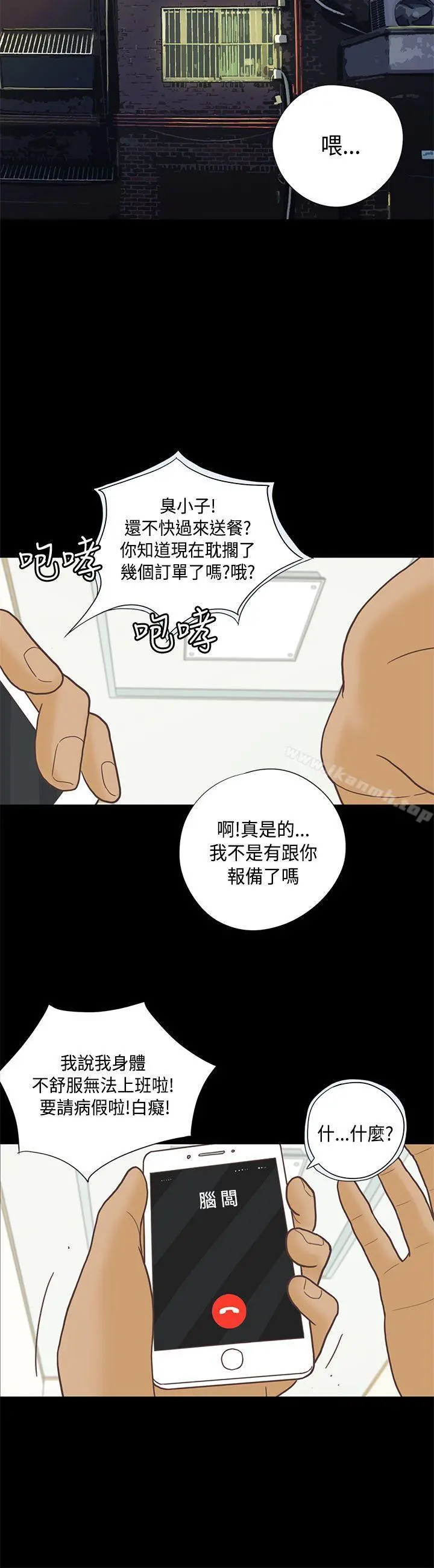 恋爱实境 - 第7话 - page 4
