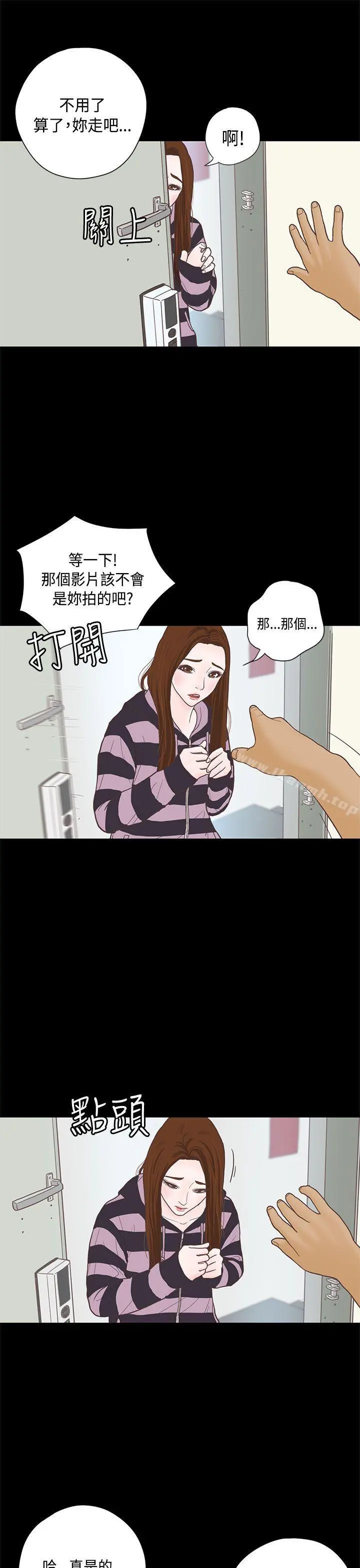 恋爱实境 - 第7话 - page 9