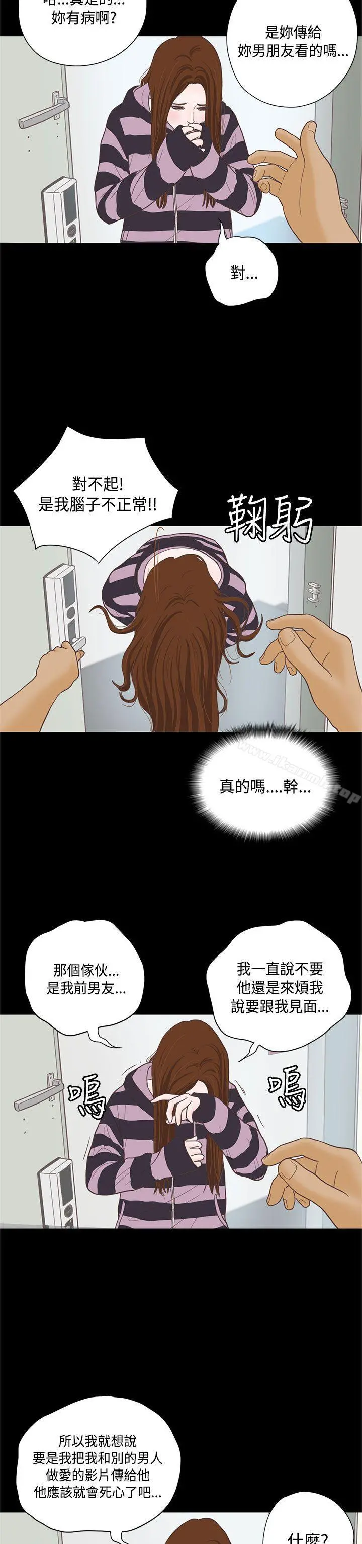 恋爱实境 - 第7话 - page 10