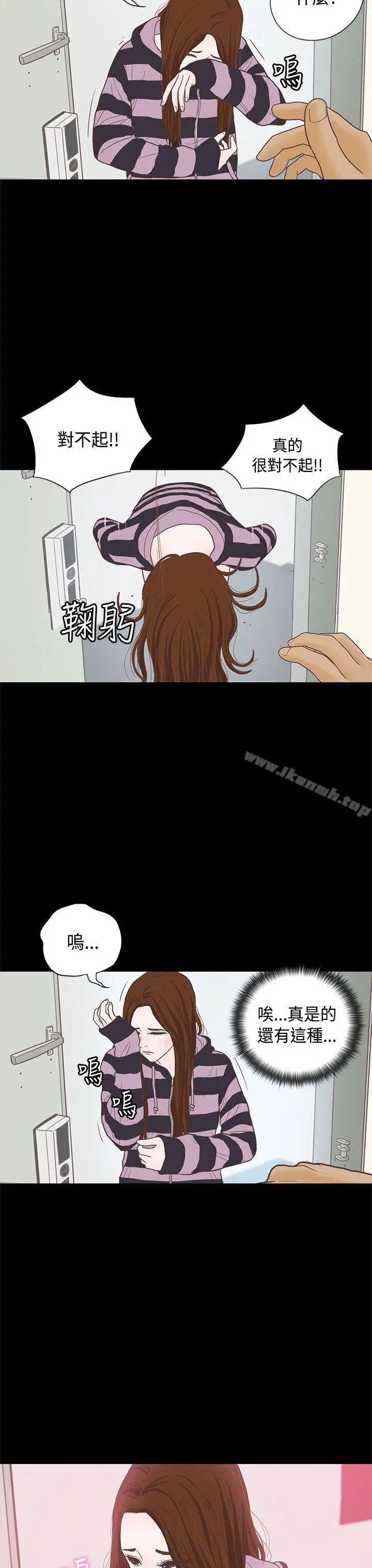 恋爱实境 - 第7话 - page 11