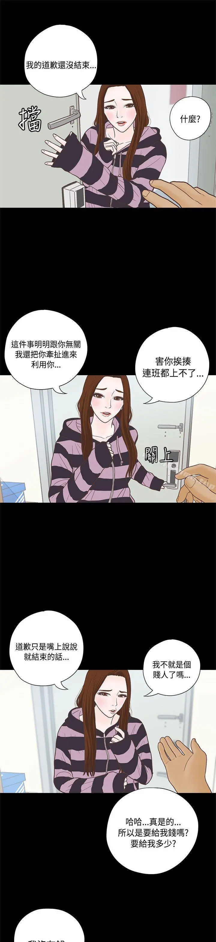 恋爱实境 - 第7话 - page 13