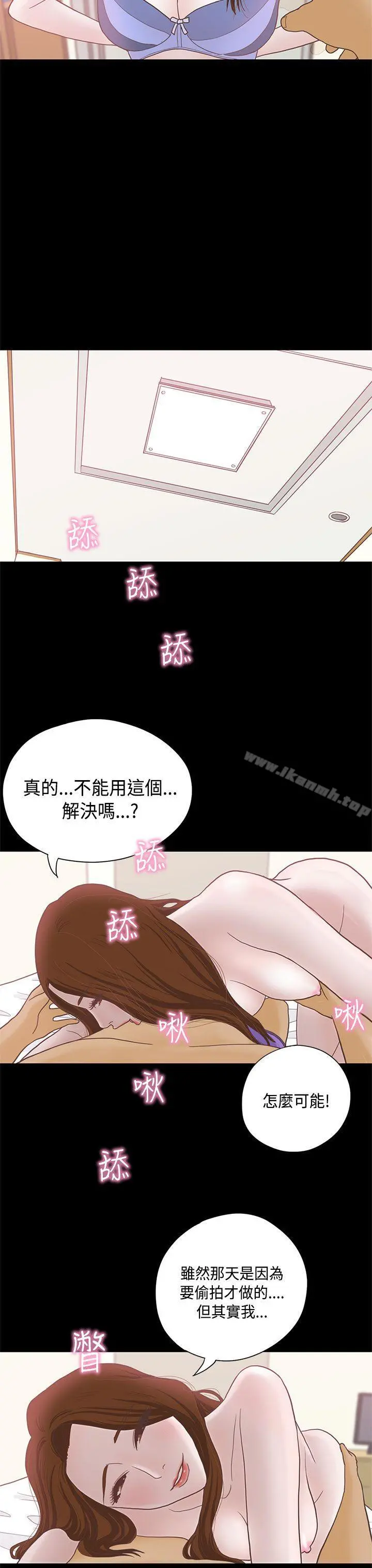 恋爱实境 - 第7话 - page 15