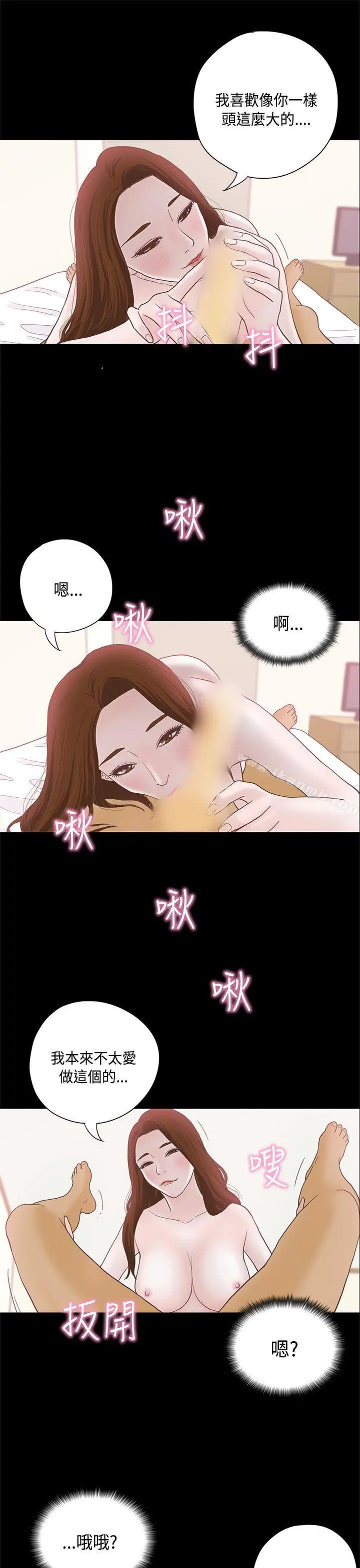 恋爱实境 - 第7话 - page 18