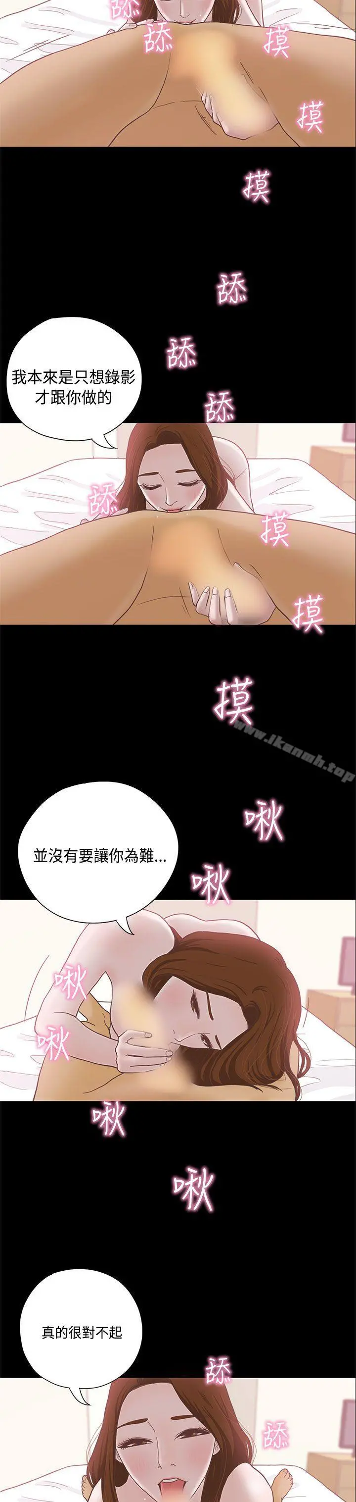 恋爱实境 - 第7话 - page 20