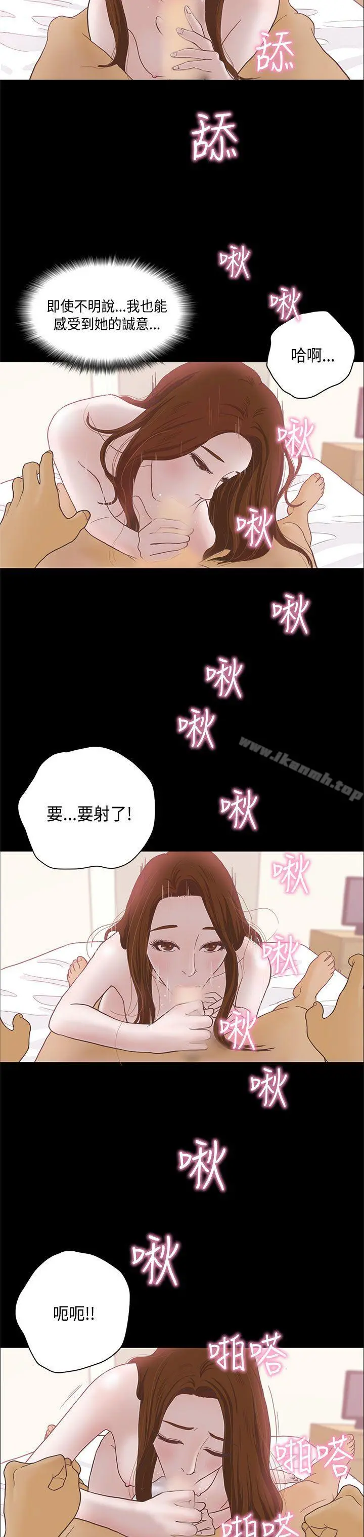 恋爱实境 - 第7话 - page 21