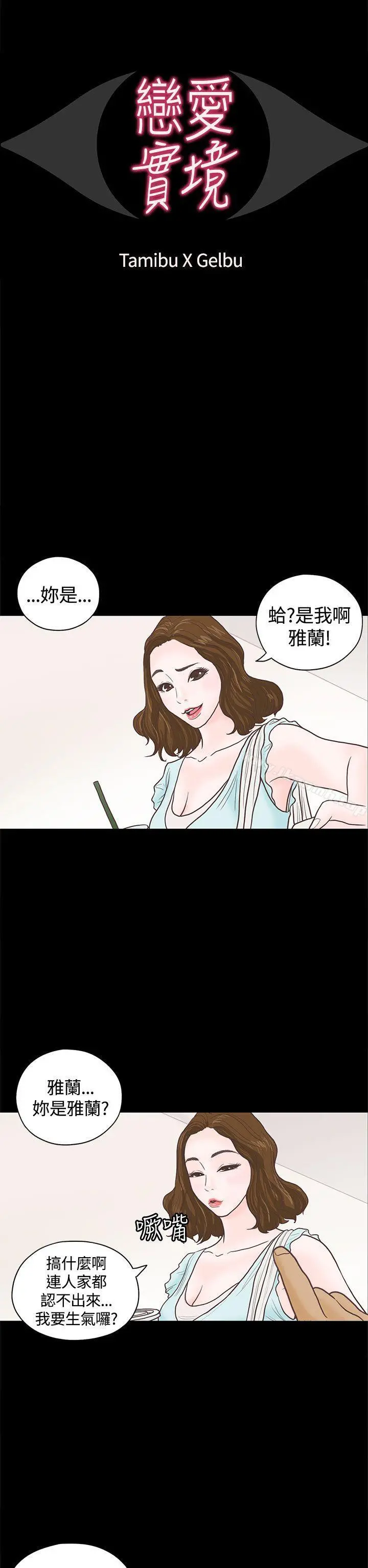 恋爱实境 - 第3话 - page 2