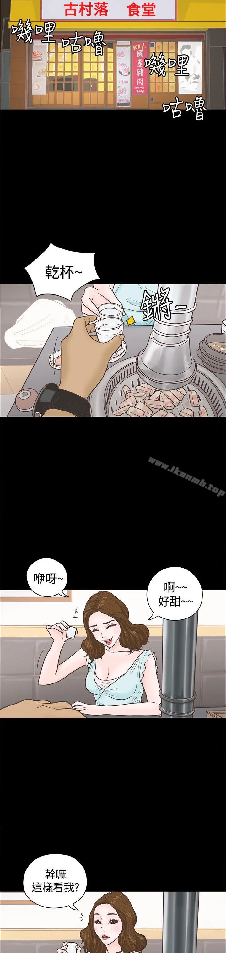恋爱实境 - 第3话 - page 4