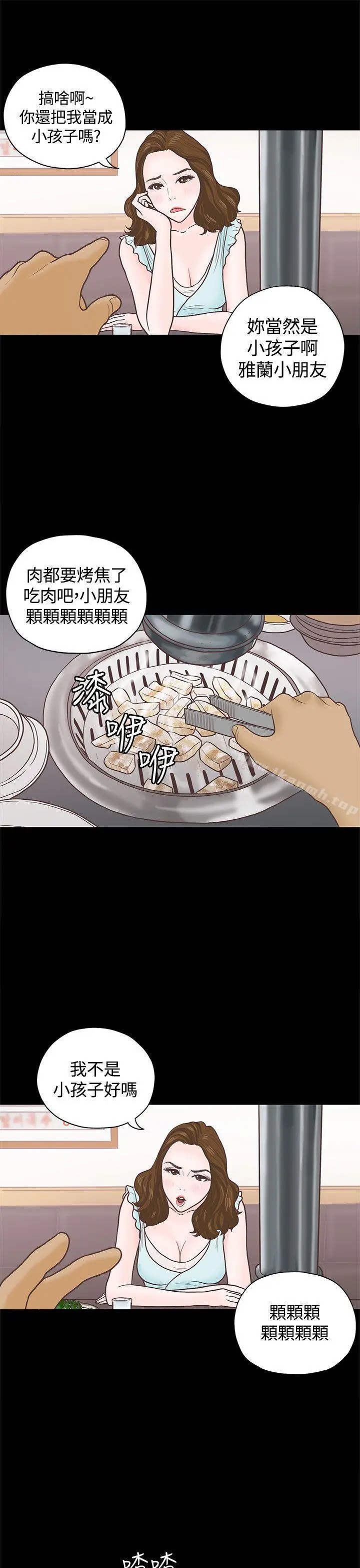 恋爱实境 - 第3话 - page 6