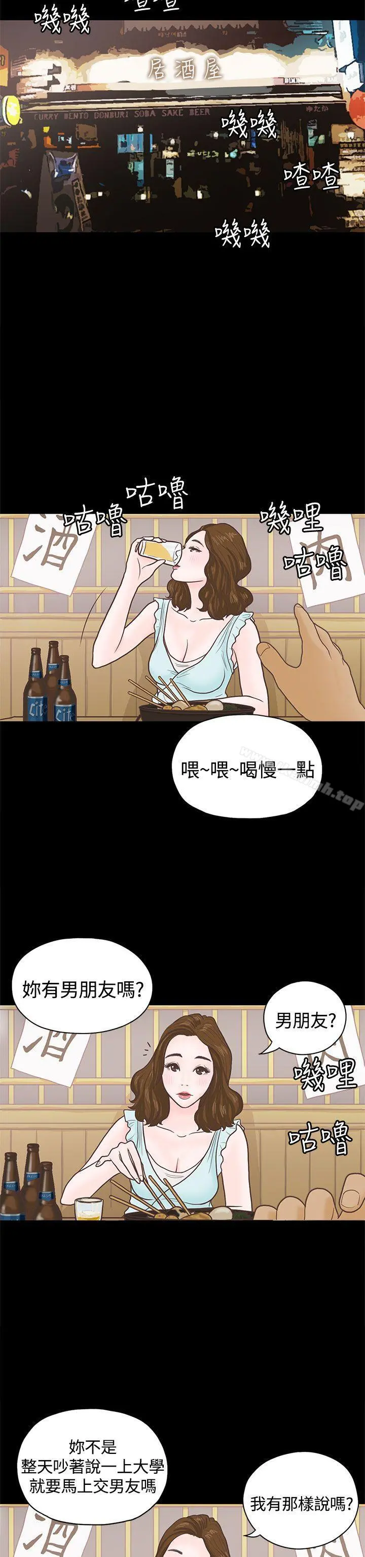 恋爱实境 - 第3话 - page 7