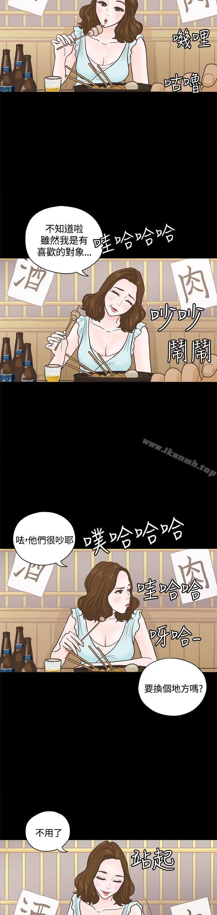 恋爱实境 - 第3话 - page 8