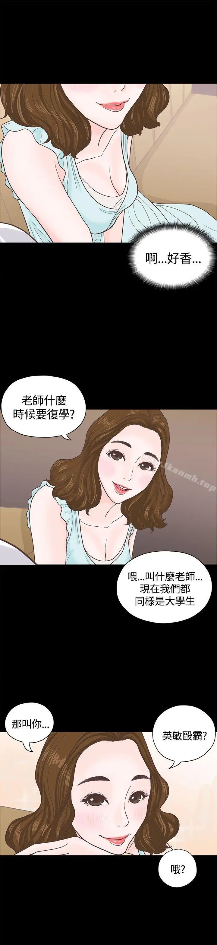 恋爱实境 - 第3话 - page 10