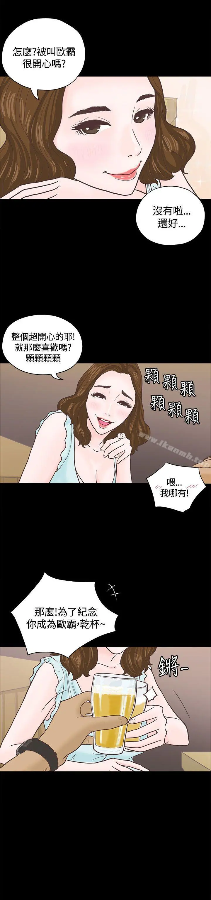 恋爱实境 - 第3话 - page 11